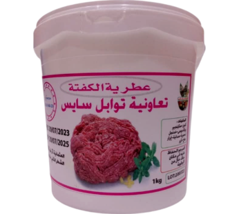 عطرية الكفتة 50 غرام