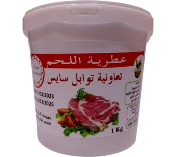 عطرية اللحم 50 غرام